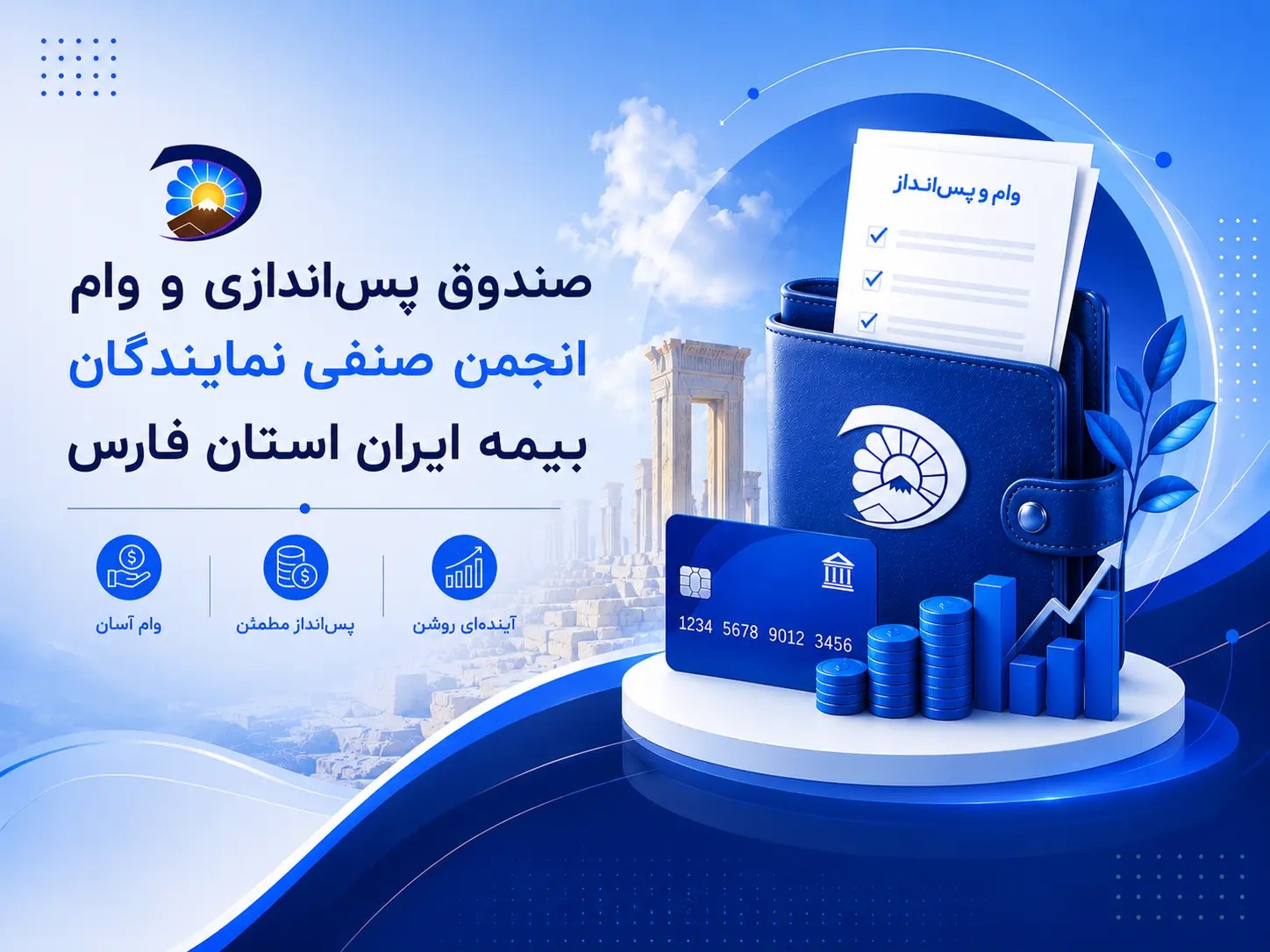 صندوق پس‌اندازی و وام انجمن